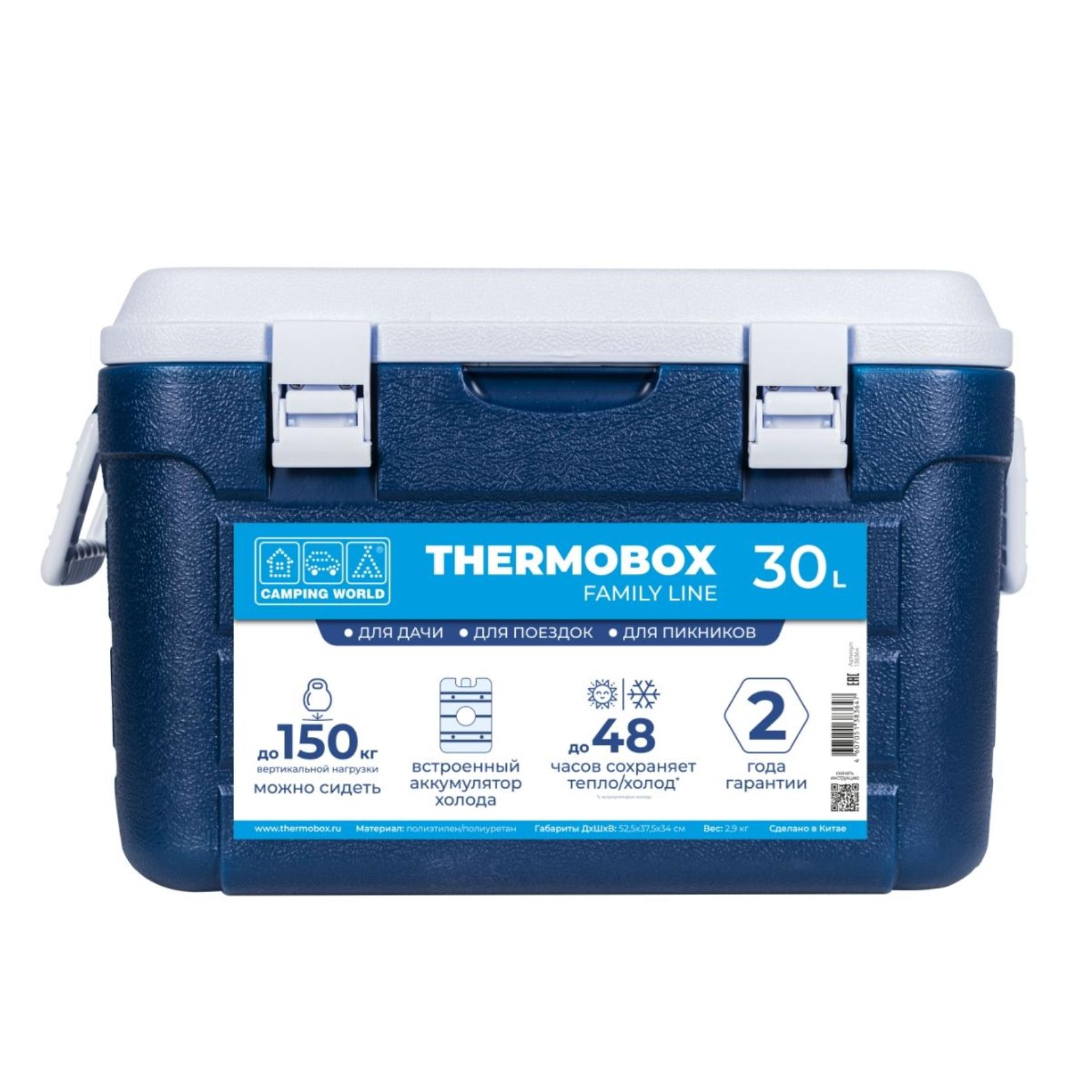 Контейнер Thermobox 30L (пластик, до 48 часов хранения с аккум. холода)