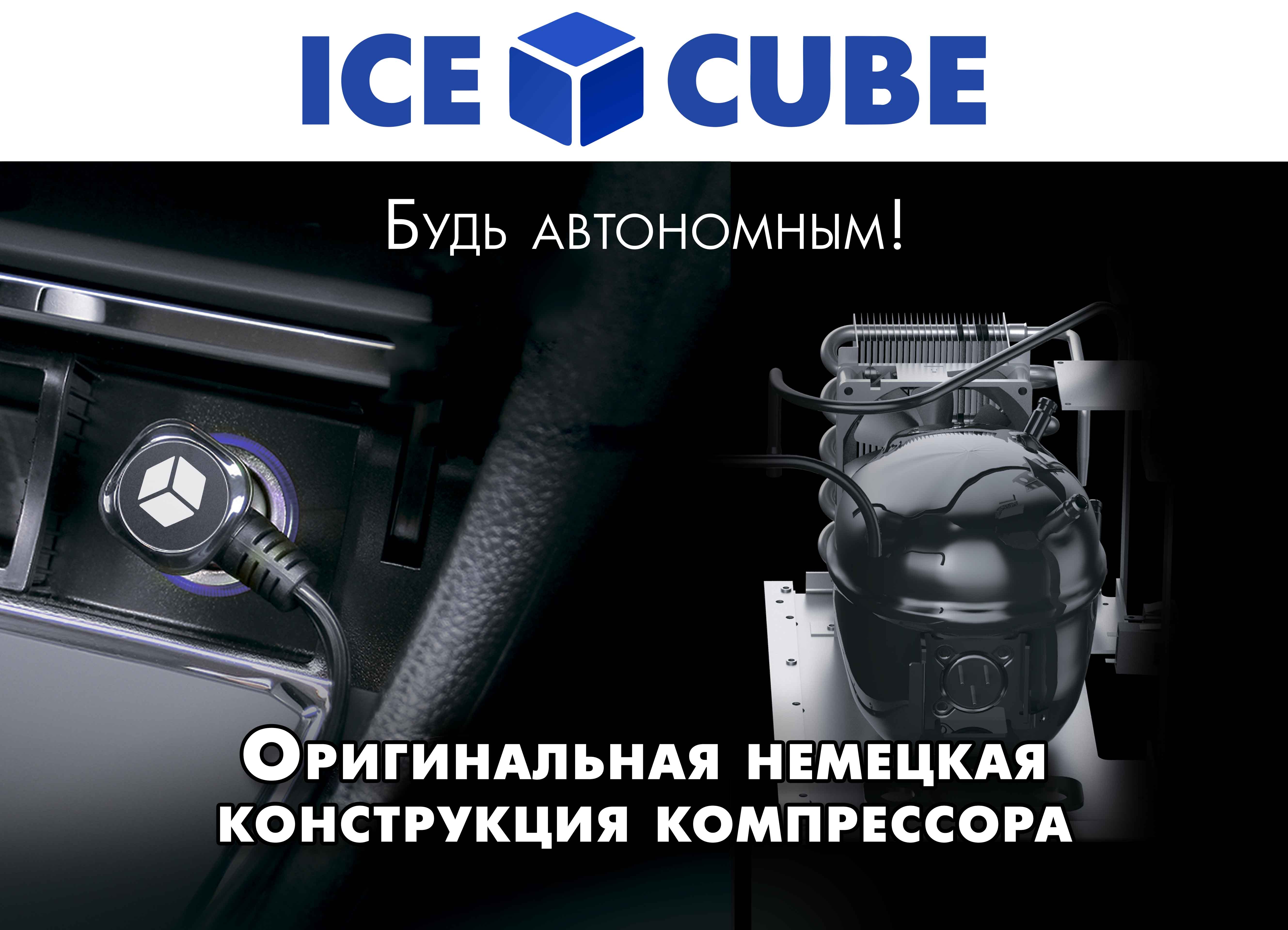 Автомобильный морозильник IC125, 124 литра (двухкамерный)